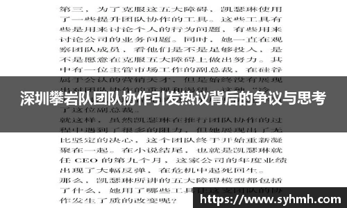 深圳攀岩队团队协作引发热议背后的争议与思考