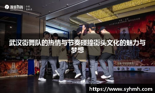 武汉街舞队的热情与节奏碰撞街头文化的魅力与梦想